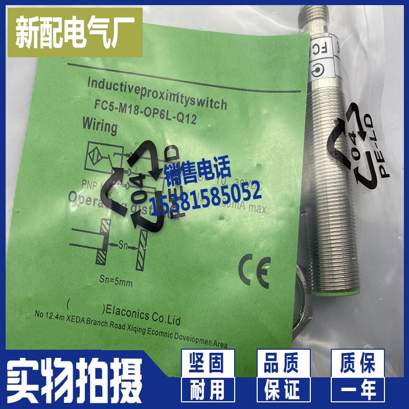 电容式传感器现货 hFC5-M18-OP6L-Q12 FC5-M18-ON6L-Q12 接近开关