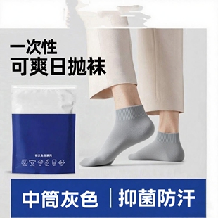 日抛四季 男士 透气吸汗运动短袜军训袜 中筒四季 袜子一次性50双男款