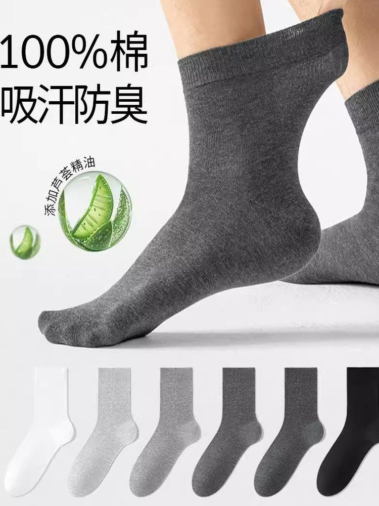 袜子男春秋季100%纯棉男士中筒袜男款精油10A抗菌吸汗防臭商务袜