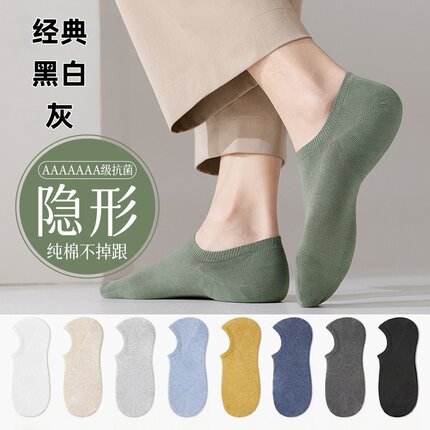【7A抗菌】袜子男船袜夏季隐形防掉跟纯棉防臭脚薄款男士浅口短袜