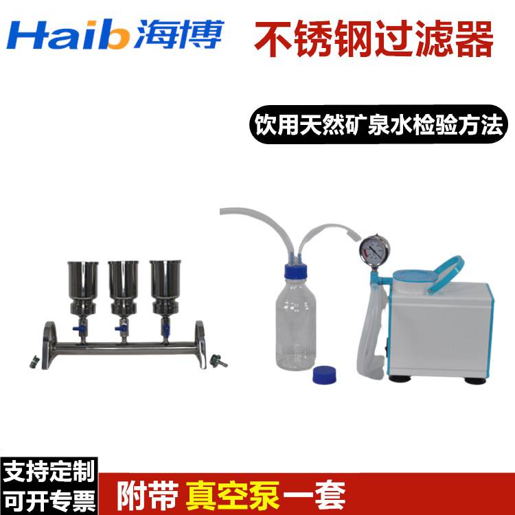 不锈钢水样过滤器GB8538-2016水样过滤器滤膜水样过滤检测