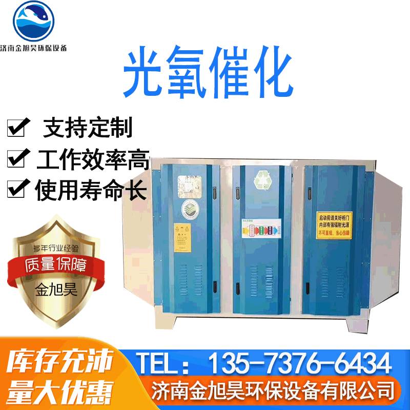 立式卧式活性炭光氧一体机环保设备工业除臭净化器不锈钢光氧催化