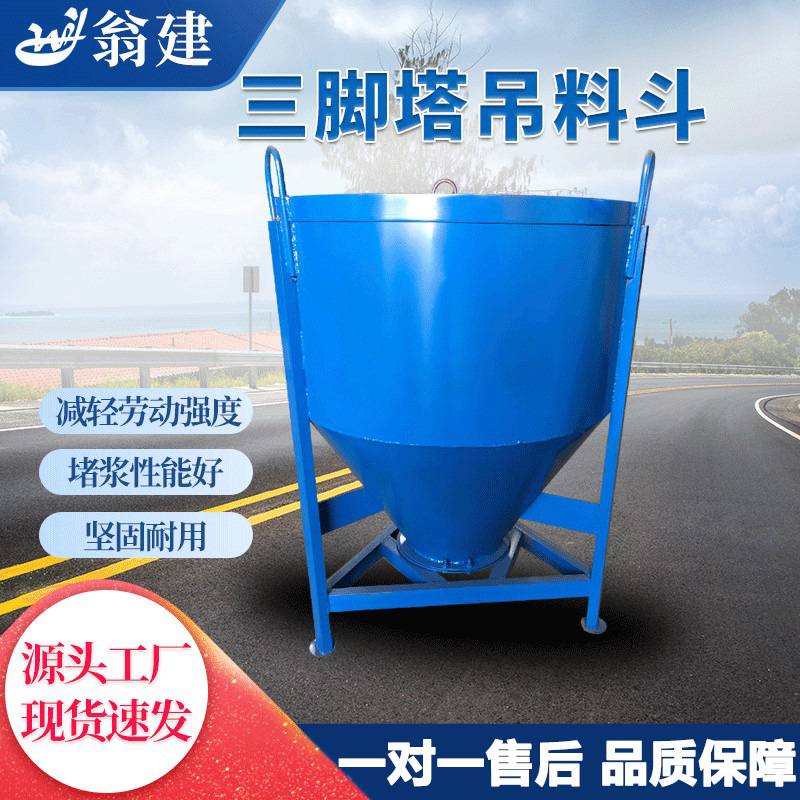 混凝土提升机工程塔吊圆形砖斗大小型塔机水泥砂浆混泥土料斗圆斗