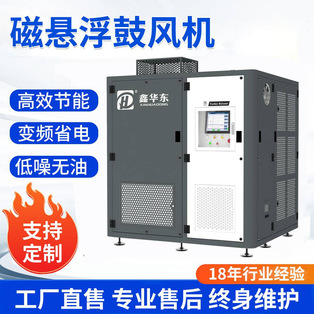 磁悬浮鼓风机55kw高效节能污水处理低噪音造纸行业磁悬浮离心风机