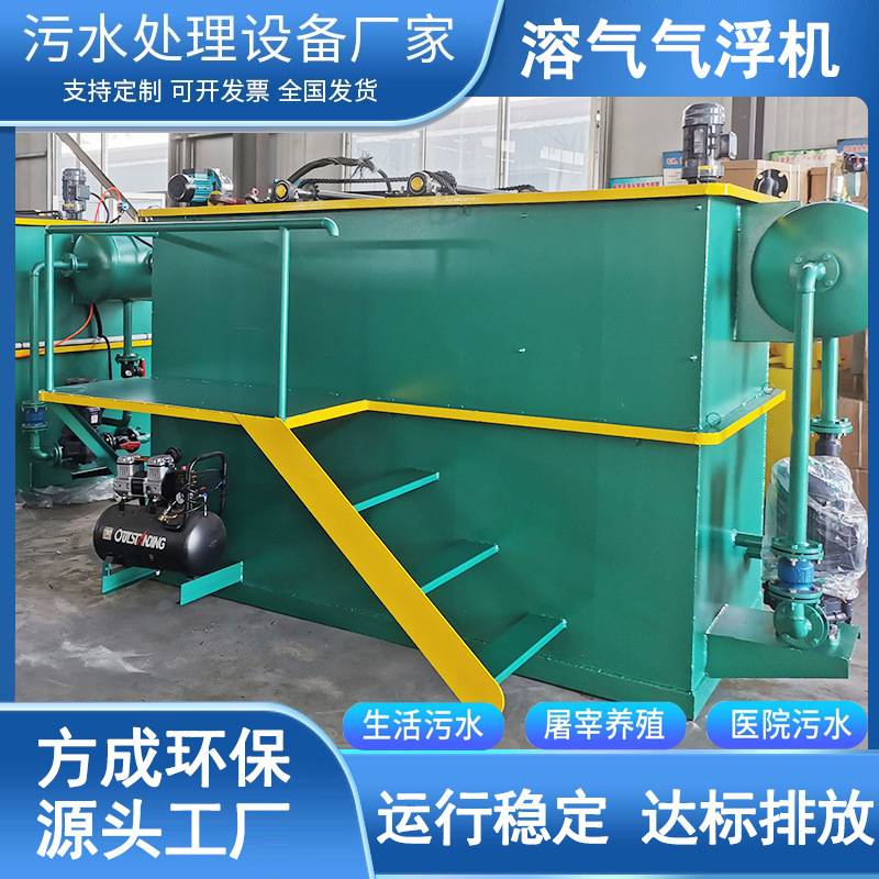 溶气式气浮机污水处理环保设备生活污水工业废水处理一体化水处理