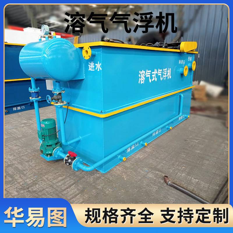全自动溶气气浮机 油污废水处理 化工印染造纸污水处理一体化设备