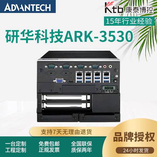 工控机ARK-3530F/L无风扇嵌入式工控机电脑主板工业计算机