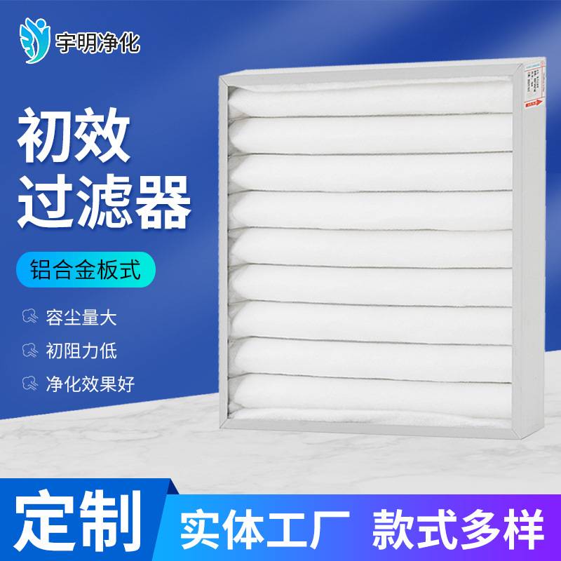 初效空气过滤器 空调机组洁净车间中央空调通风系统粗效过滤器