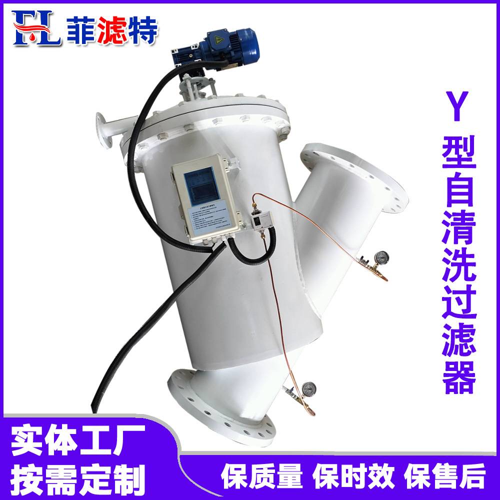工厂定制全Y型过滤器自清洗除污滤水器除污器滤芯反冲洗全自动