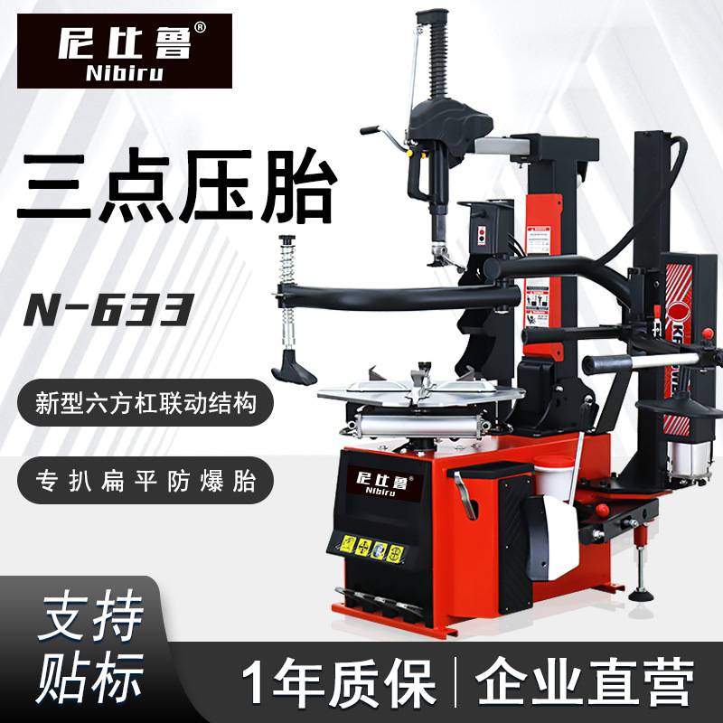 尼比鲁全自动扒胎机拆胎机后仰辅助臂拆防爆胎轮胎拆装机N-633