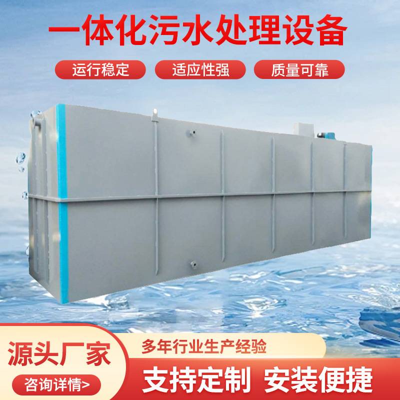 地埋式一体化工业污水处理设备污水处理设备生活小区屠宰污水处理
