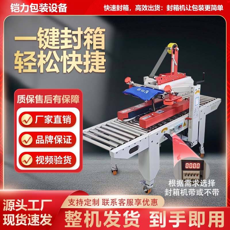 全自动封箱机快递物流云仓电商打包机纸箱泡沫箱封箱器胶带封箱机
