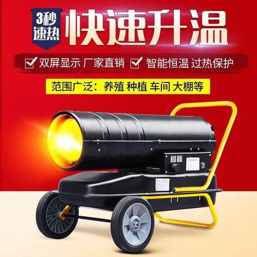 温室大棚工地升温取暖器厂房快速温暖风机智能恒温热风机