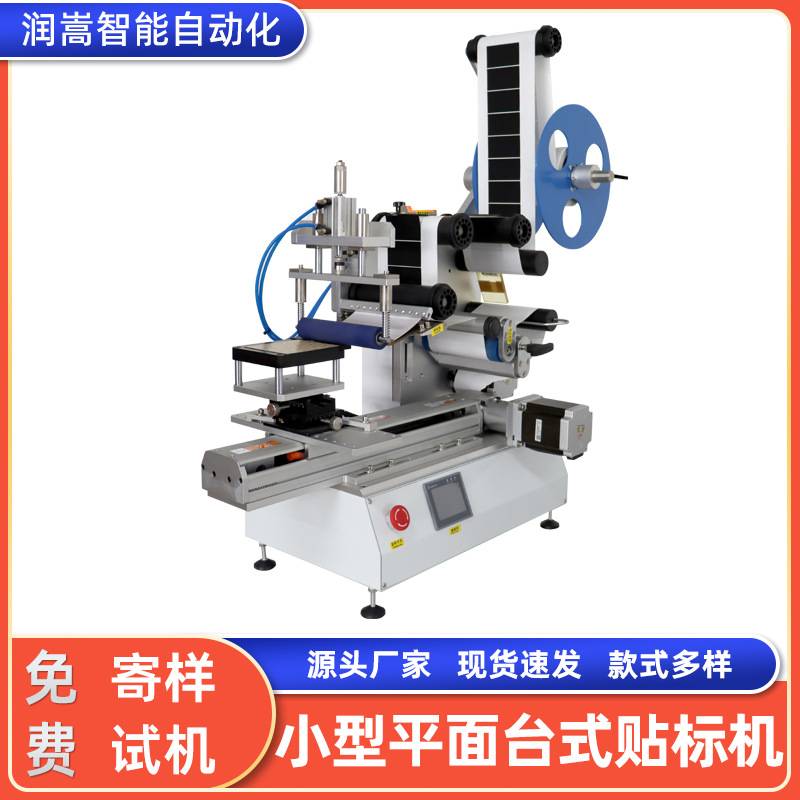 定制小型台式平面贴标机 铝箔袋子自动标签机 纸袋小型平面贴标机