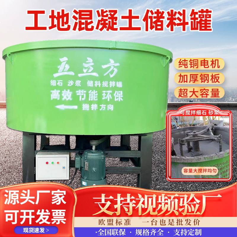 五立方混凝土储料罐搅拌机水泥细石砂浆搅拌储存罐砼高效搅拌