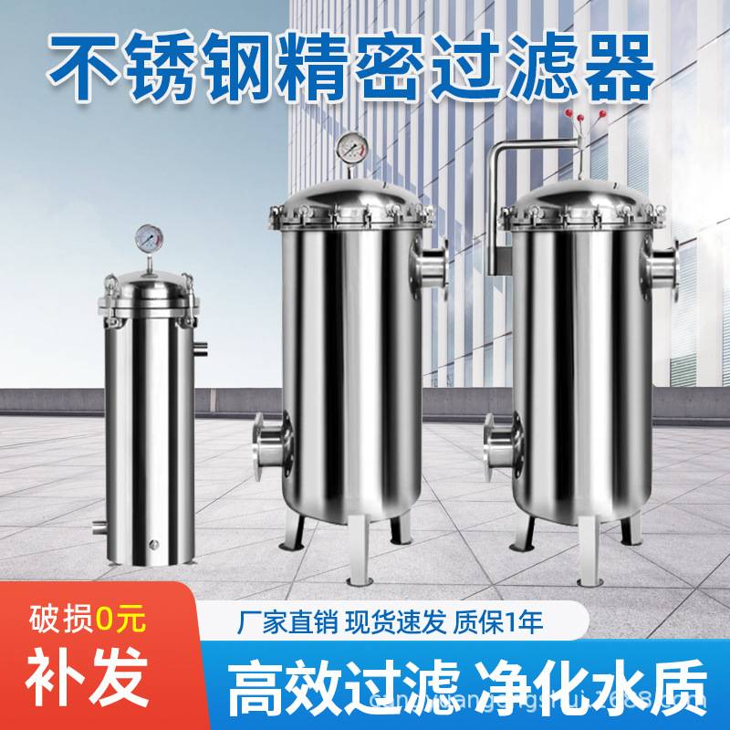 不锈钢精密保安过滤器滤芯泵前置净水装置去除泥沙杂质工业过滤器