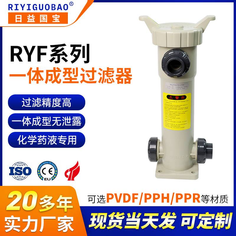 RYF系列高精度不锈钢管式过滤器 一体成型小型化学药液过滤器厂家