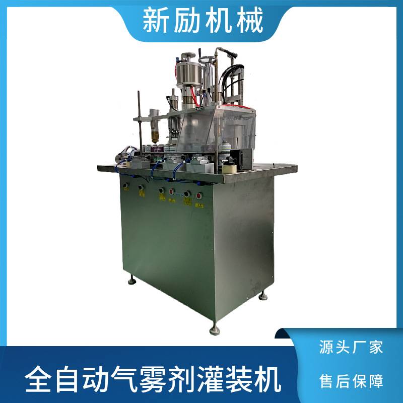 全自动气雾剂三合一灌装机清新剂防嗮喷雾分装机除虫剂定量充气机