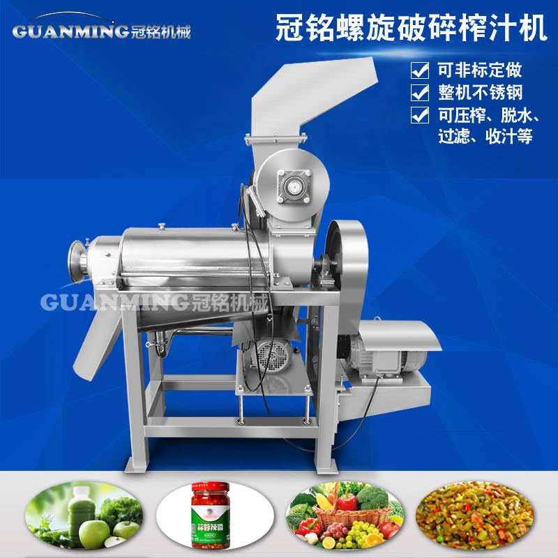 厂家销售螺旋破碎榨汁机 商用水果破碎机 果蔬破碎榨汁设备