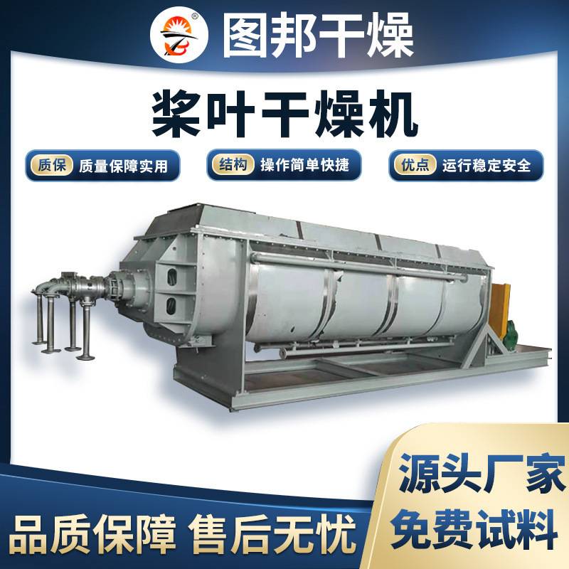 印染污泥干燥机 酒精渣空心桨叶干燥机 石墨桨叶烘干设备