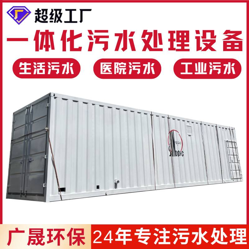 污水处理一体化 农村生活废水地埋式污水处理设施 水处理环保设备