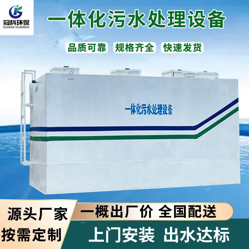 一体化污水处理设备地埋式工地民宿城镇营区小型成套污水处理装备