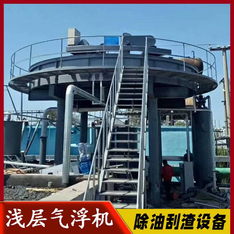 造纸废水含油污水处理设备 浅层气浮机 白酒啤酒厂废水处理设备