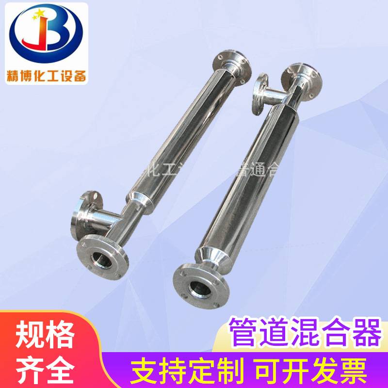 不锈钢管道混合器 静态管道混合器 医药管道混合器静态混合器