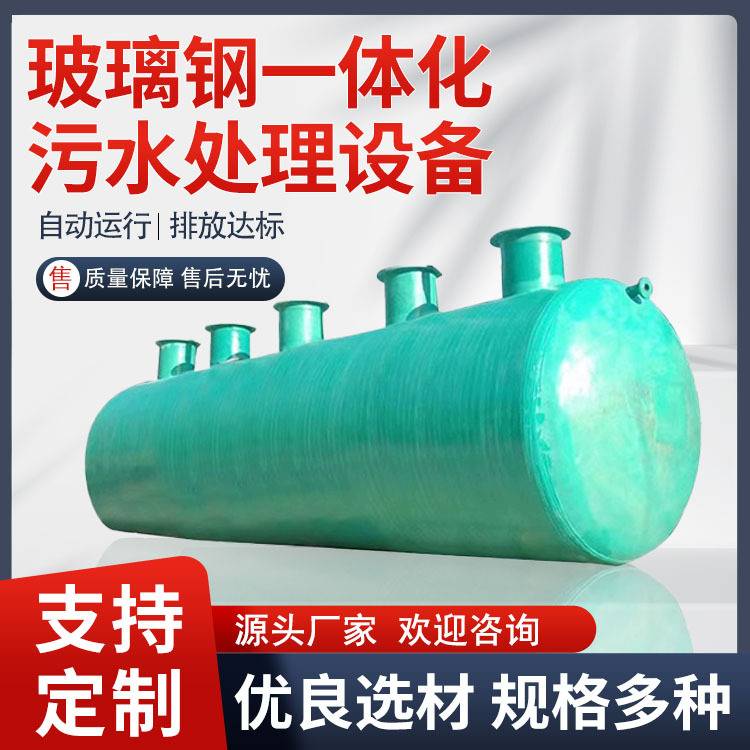 新农村改造污水处理设备地埋式农村旱厕改造一体化设备玻璃钢材质