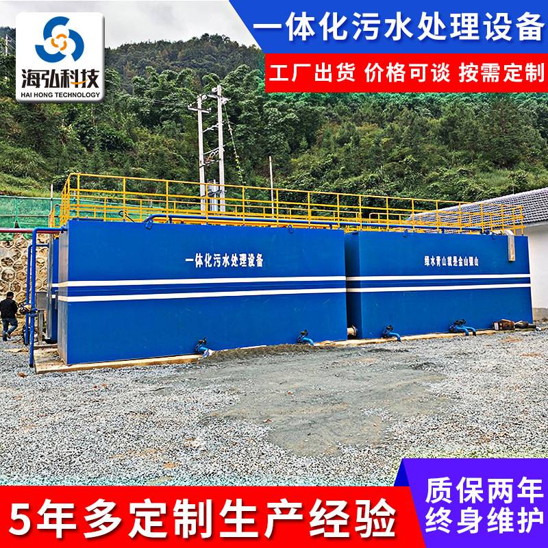 一体化污水处理设备地埋式生活污水处理设备农业养殖废水处理设备