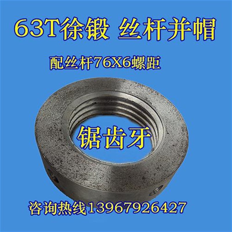 冲床连杆a球头丝杆并帽 16T25吨40T63T100T冲床丝杆并帽 锁扣