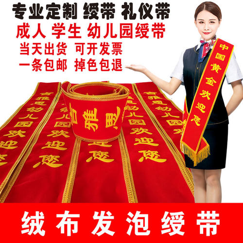 高档植绒发泡绶带定制成人儿童学生迎宾彩带肩带礼仪带定制宣传带