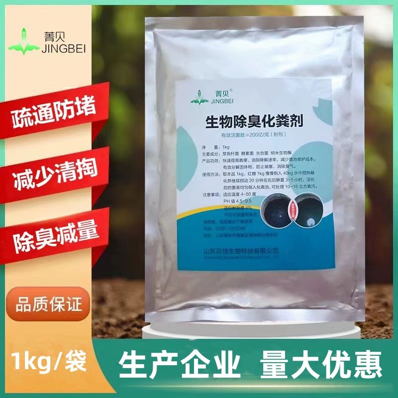 纳米酶生物化粪剂小区化粪池城市下水道管道疏通除臭防堵减少清理