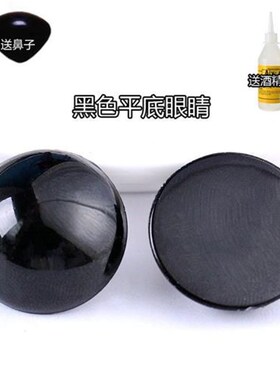 手工制作玩偶眼睛眼珠手缝扣鼻子黑豆毛绒M动物玩具眼睛钩毛线配