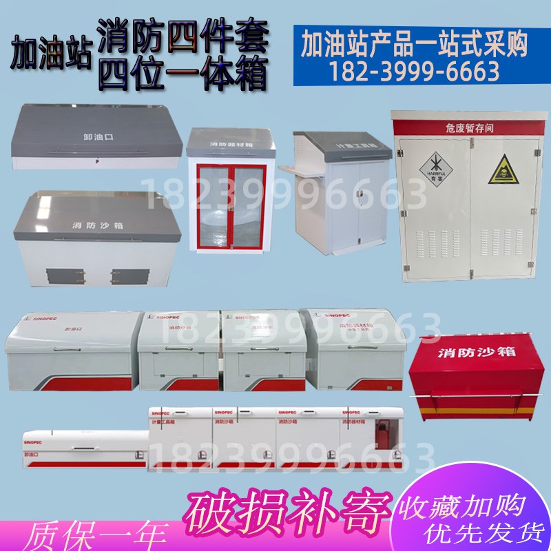 加油站卸油口箱消防器材箱沙箱2立方三件套计量器具柜.危废暂存间