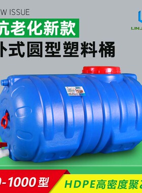 食品级加厚大容量塑料桶蓝色防晒水箱卧式圆形家用大号塑料储水桶