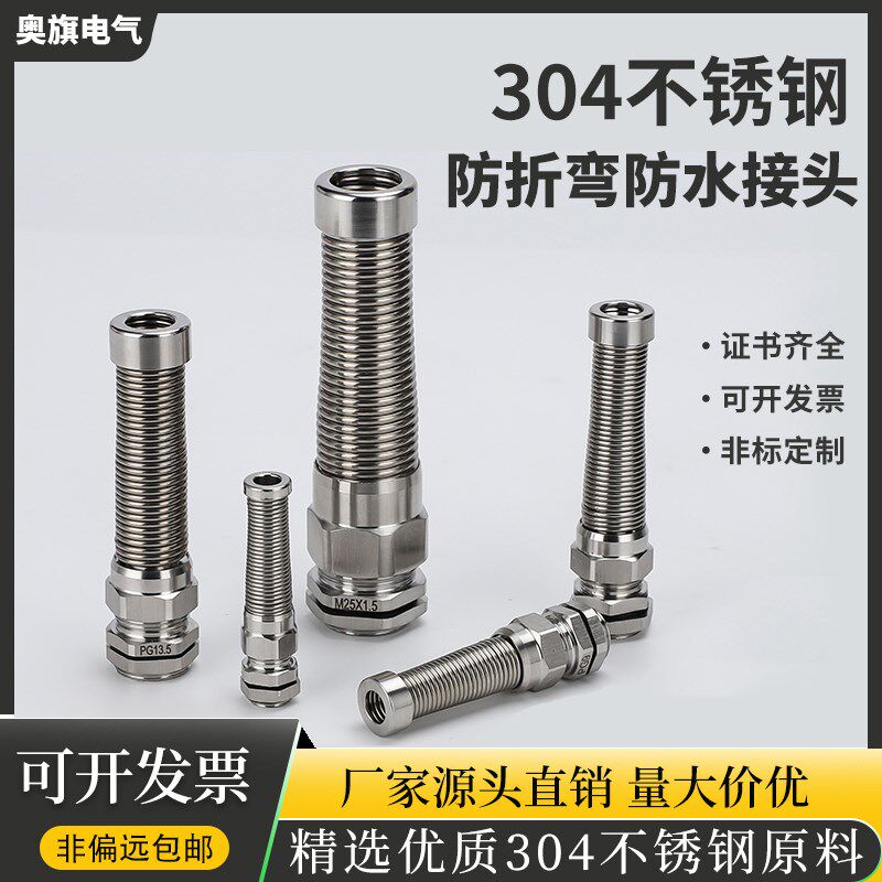 金属304e弹簧式防折弯抗拉不锈钢电缆固定接头葛兰头填料函