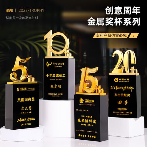 数字奖杯10152030公司周年纪念长期员工入职年会颁发礼品定制创意