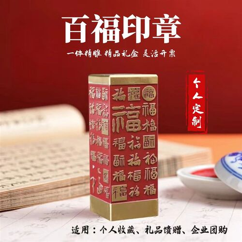 新款圆形方形百福黄铜书画定制印章名字国画落款姓名纪念礼品收藏