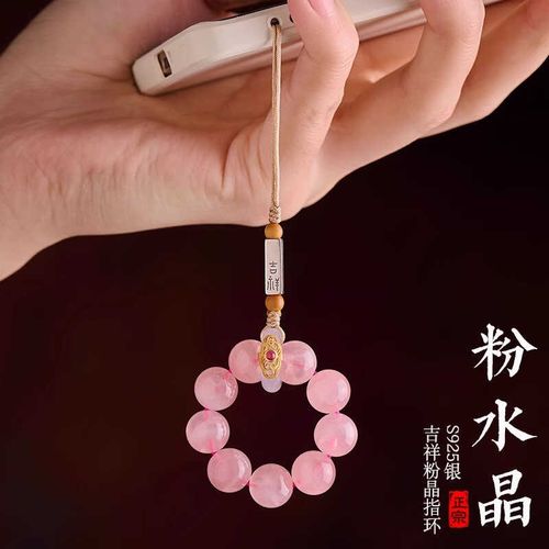 天然粉水晶手机链挂件水晶圆珠指环防摔挂绳手捻手机挂饰女神礼物