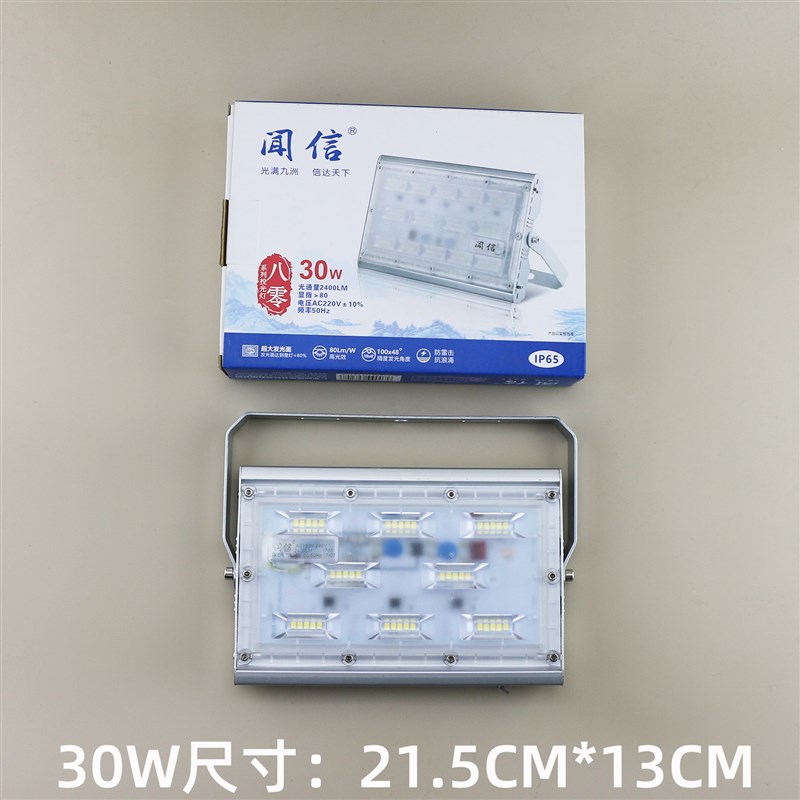 闻信LED投光灯 m30W  50W 投光灯八零系列 LED投光灯