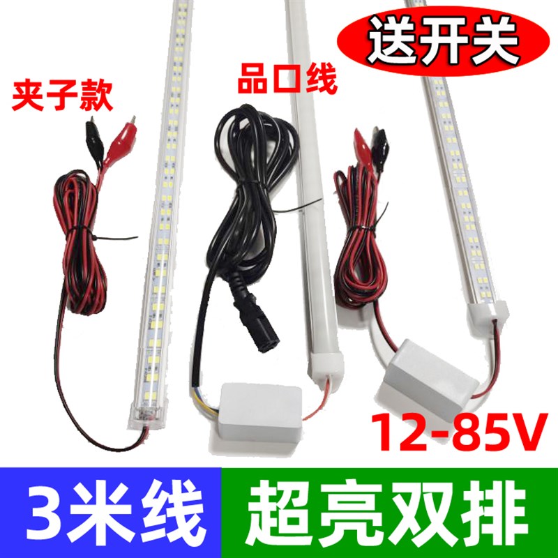超亮夜市灯地摊灯摆摊灯管电动三轮车LED硬灯条12V48V60V72V电瓶