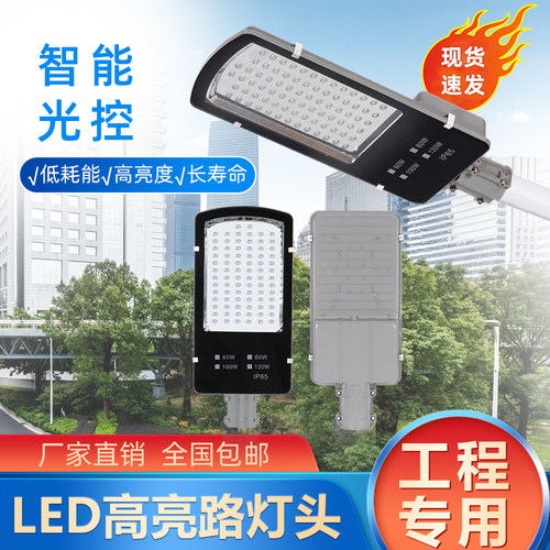led路灯头新农村超亮220v道x路户外电线杆照明灯光控100W挑臂路灯