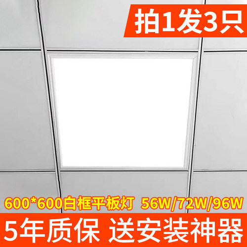 集成吊顶led灯600x600吸顶面板灯铝扣板石膏板嵌入式60乘60平板灯