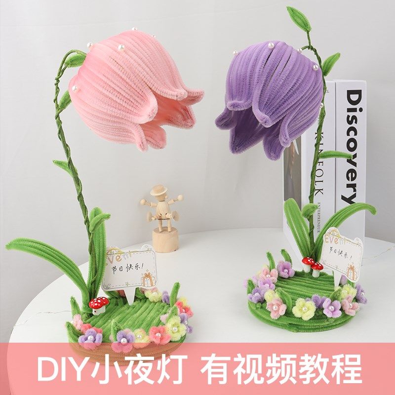 铃兰花扭扭棒小夜灯手工diy材料包花灯风铃花台R灯520母亲节礼物