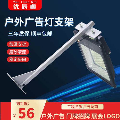 led投光灯支架店铺招牌广告牌射灯门头200w伸出户外灯杆logo展会