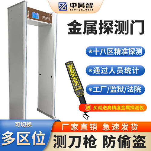 安检门7寸大液晶公检法检测刀枪违禁品设备多场景联动金属探测门