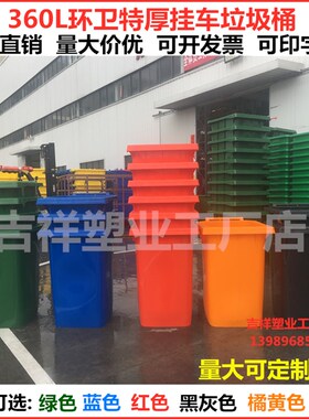 360L升环卫户外特厚大号垃圾桶四色分类有轮盖挂车物业小区垃圾桶