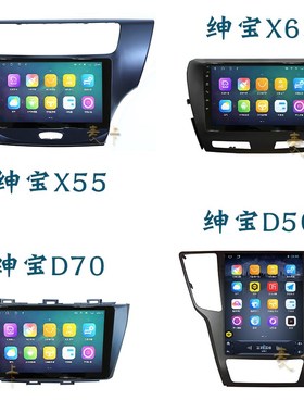 适用于北汽绅宝X55 X65 D50 D70安卓智能高清大屏汽车导航一体机