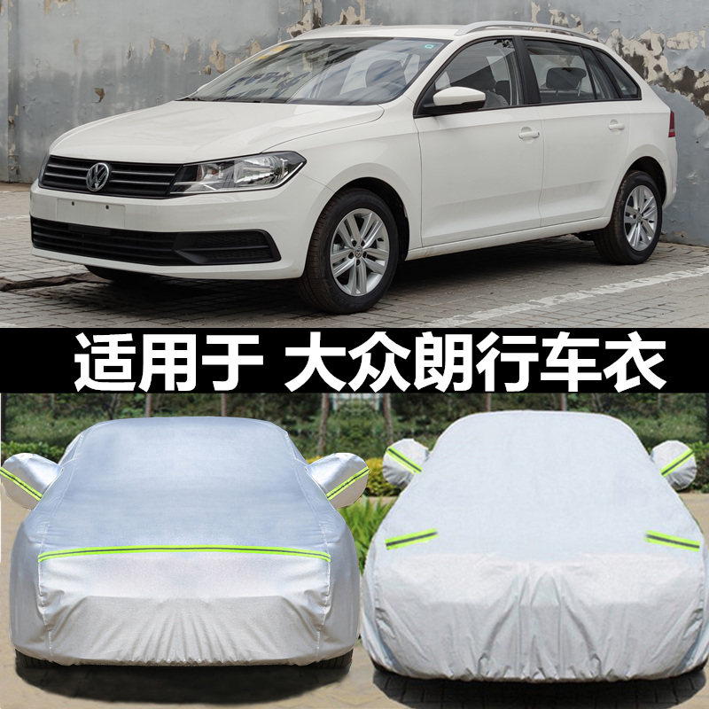 大众朗行汽车衣车罩冬季保暖专用加厚防晒防雨雪通用盖布隔热外套,汽车用品/电子/清洗/改装,汽车车衣,淘宝优惠券,粉丝福利购,淘宝优惠卷